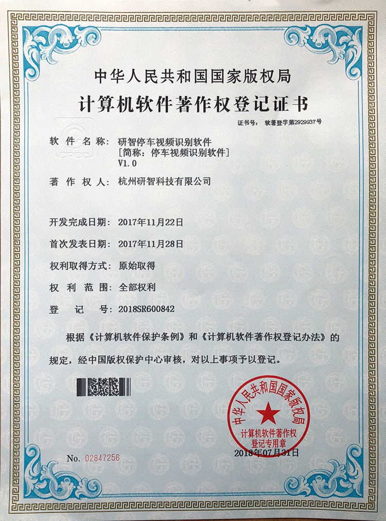 研智停車視頻識别軟件.jpg