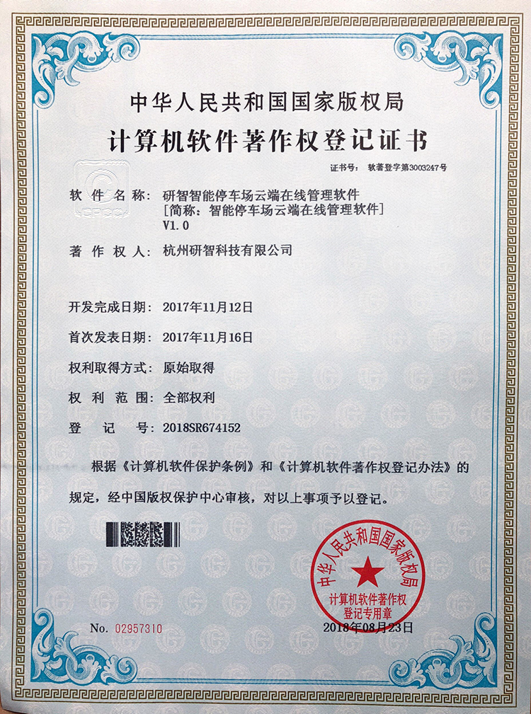 研智智能(néng)停車場雲端在線管理軟件.jpg