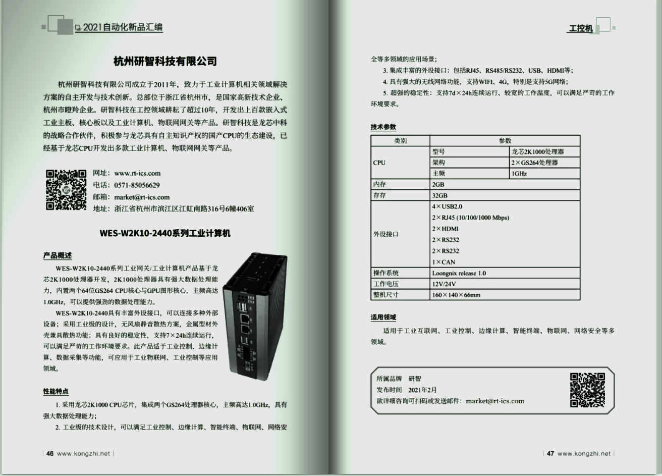 自動化産品彙編.png 自動化産品彙編.png